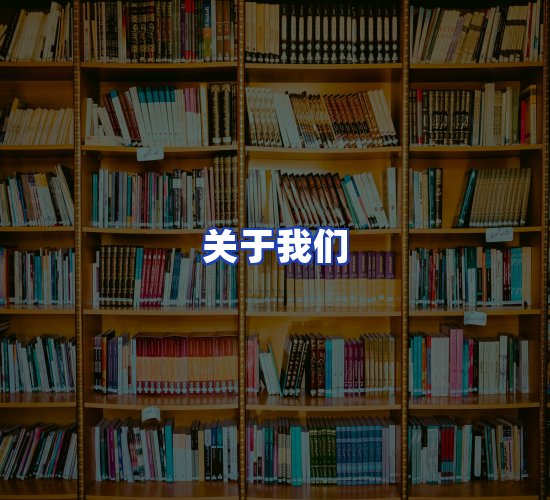 平台总部